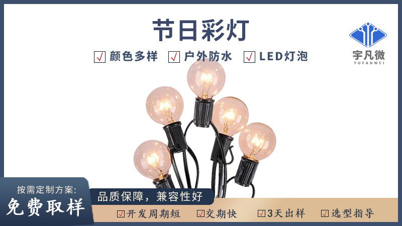 節日彩燈方案開發