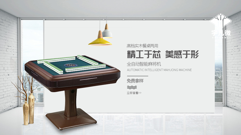 全自動智能麻將機方案
