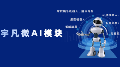 技術代差絞殺戰！宇凡微AI模塊破解制造業“智能升級”死亡陷阱
