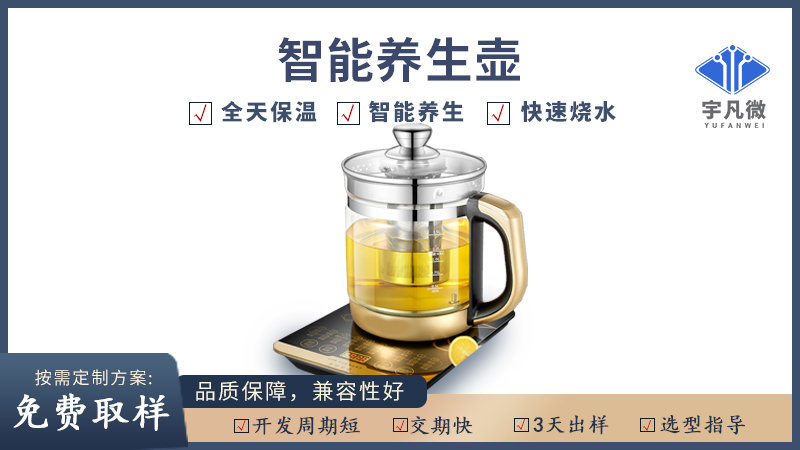 智能養生壺方案開發