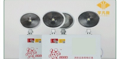 led消防應急燈方案開發