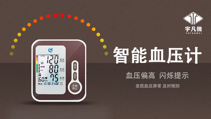 智能血壓計方案開發