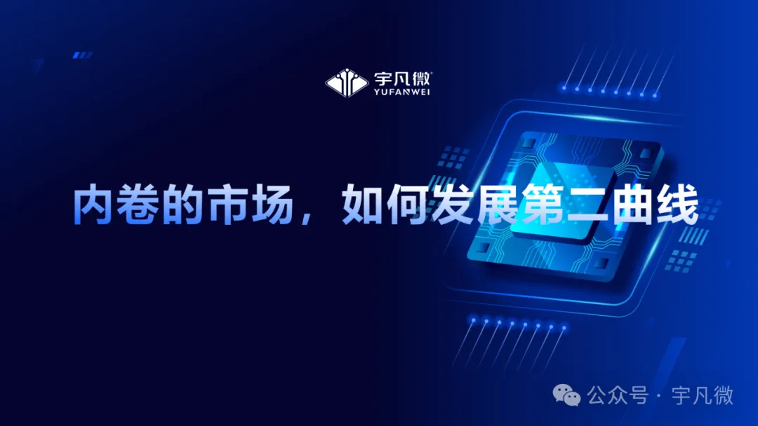 采供交流 精準對接 | 宇凡微受邀參加華強·創科技選品交流會