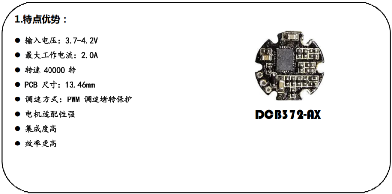 3.7V 4萬(wàn)轉(zhuǎn)DCB372-AX高速風(fēng)筒方案規(guī)格書_00