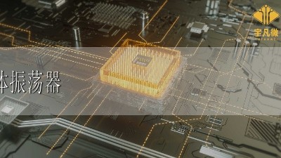 什么是晶體振蕩器？