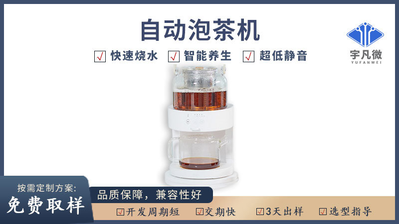 自動泡茶機方案開發