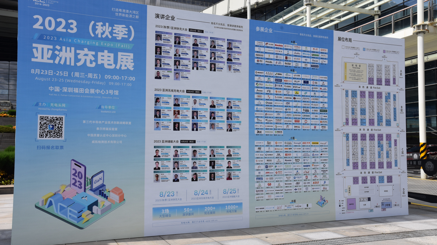 鵬城齊聚，共襄盛舉！宇凡微亮相2023（秋季）亞洲充電展