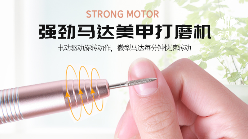 美甲打磨機方案開發