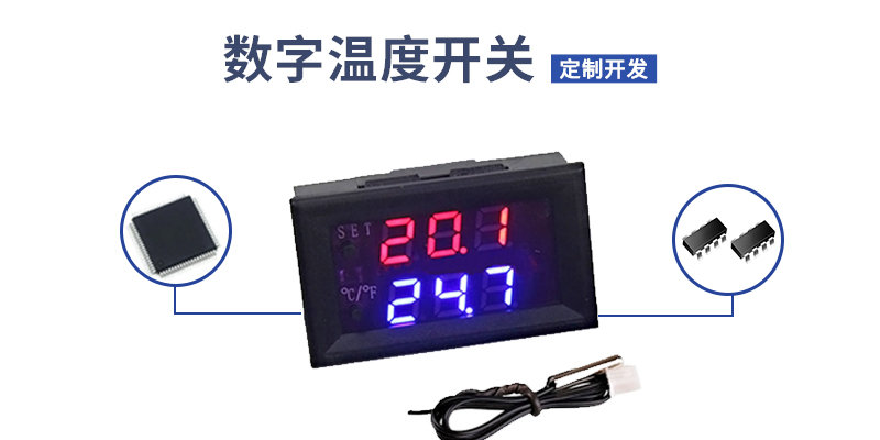 數字溫度開關方案開發