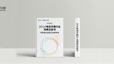 解鎖電動牙刷方案新玩法！宇凡微聯合前瞻研究院發布業內首份《電動牙刷伺服電機洞察白皮書》！