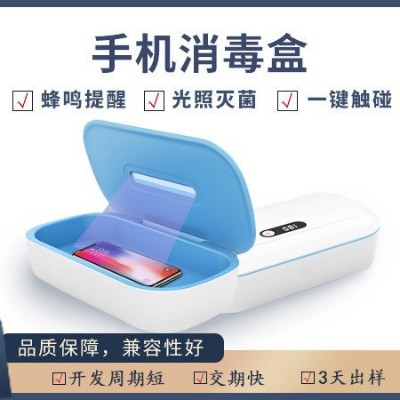 多功能手機消毒盒開發
